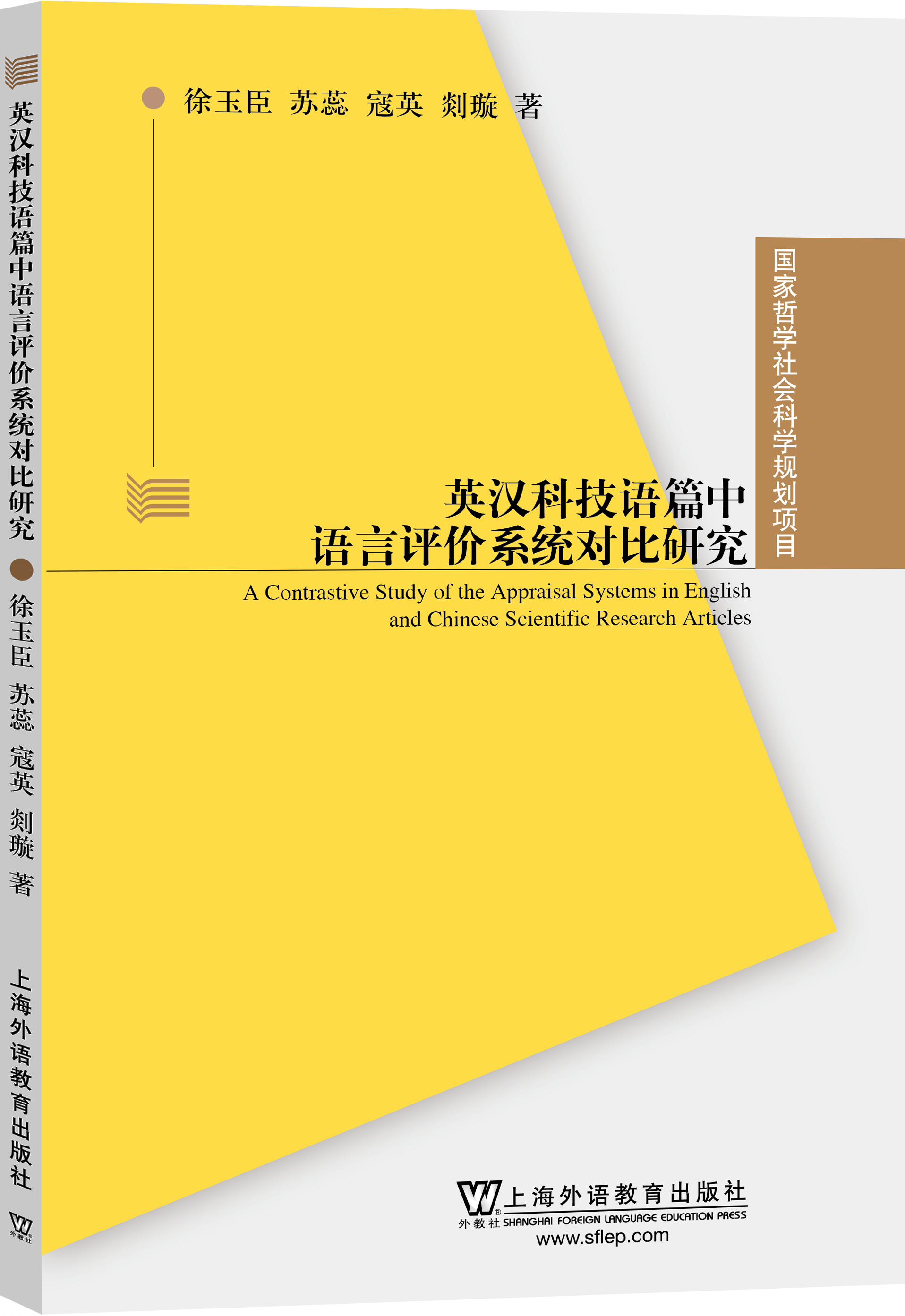 3D 01 英汉科技语篇中语言评价系统对比研究.png