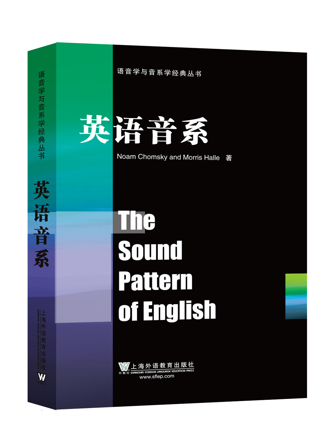3D 04 语音学与音系学经典丛书：英语音系.jpg