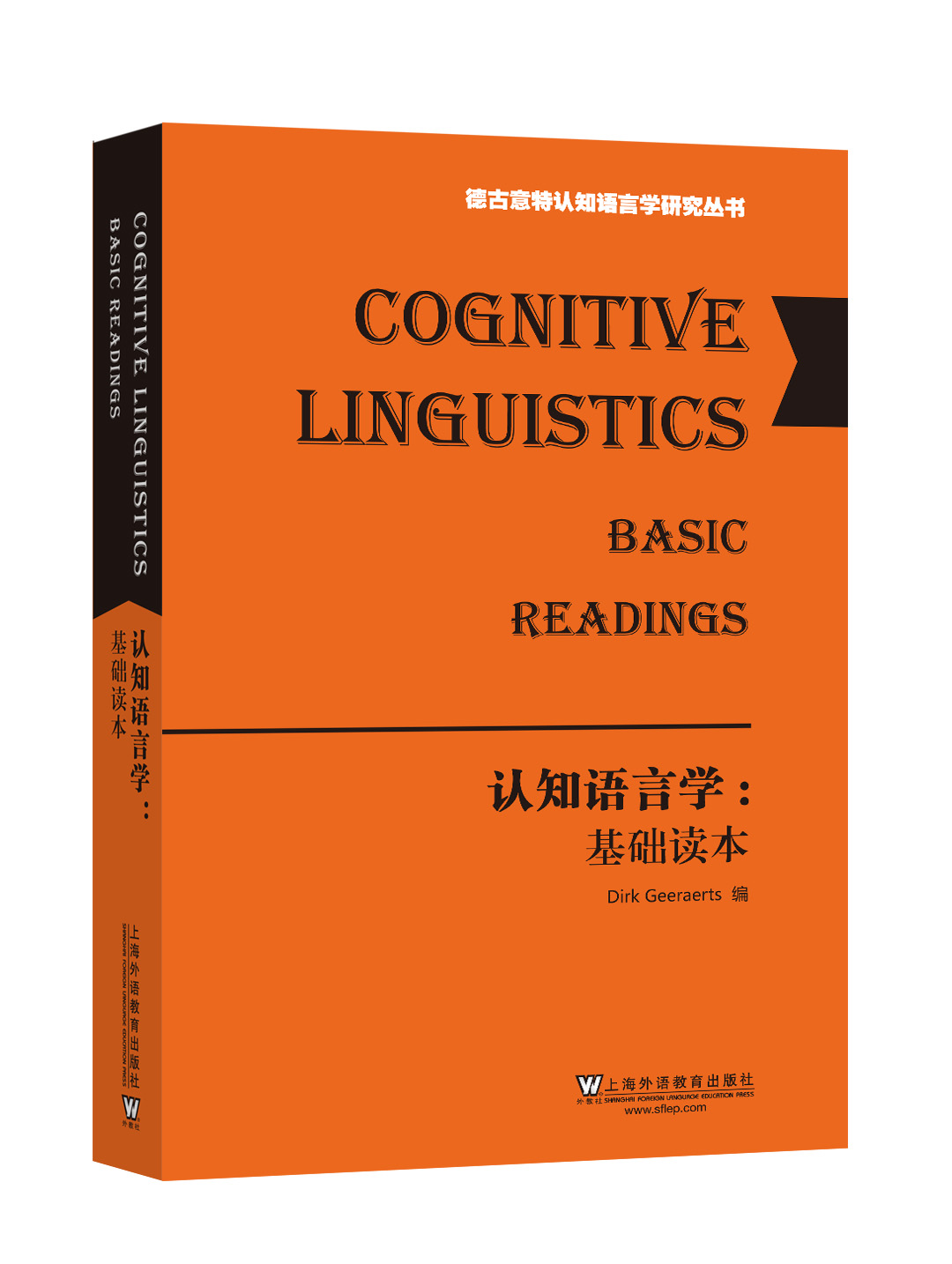 3D 07 德古意特认知语言学研究丛书：认知语言学：基础读本.jpg