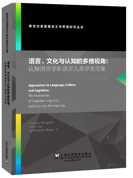 3D 10 新世纪英语语言文学界面研究丛书：语言、文化与认知的多维视角.jpg