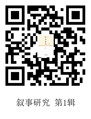 叙事研究 第1辑.png