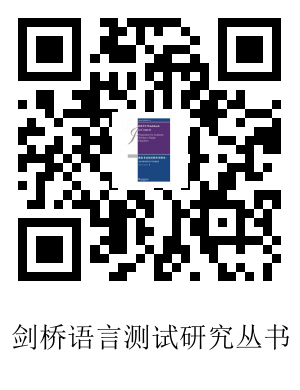 剑桥语言测试研究丛书.png