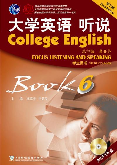 大学英语第三版听说第6册