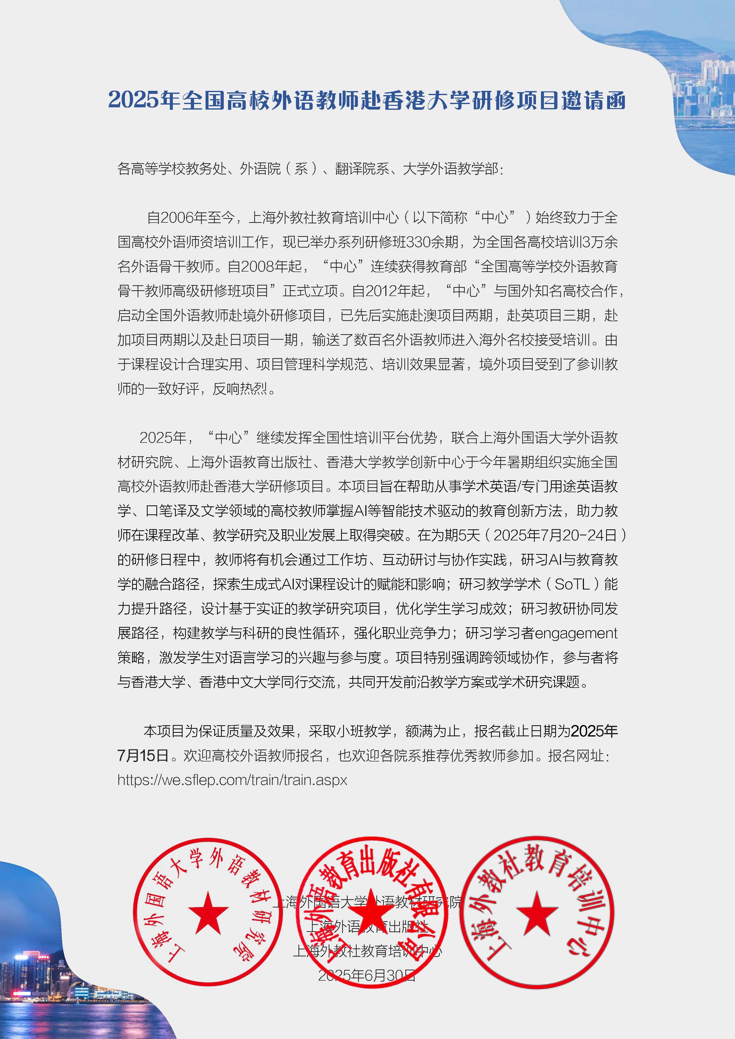 全国高校外语教师赴香港大学研修项目手册 -发布版_页面_2.jpg