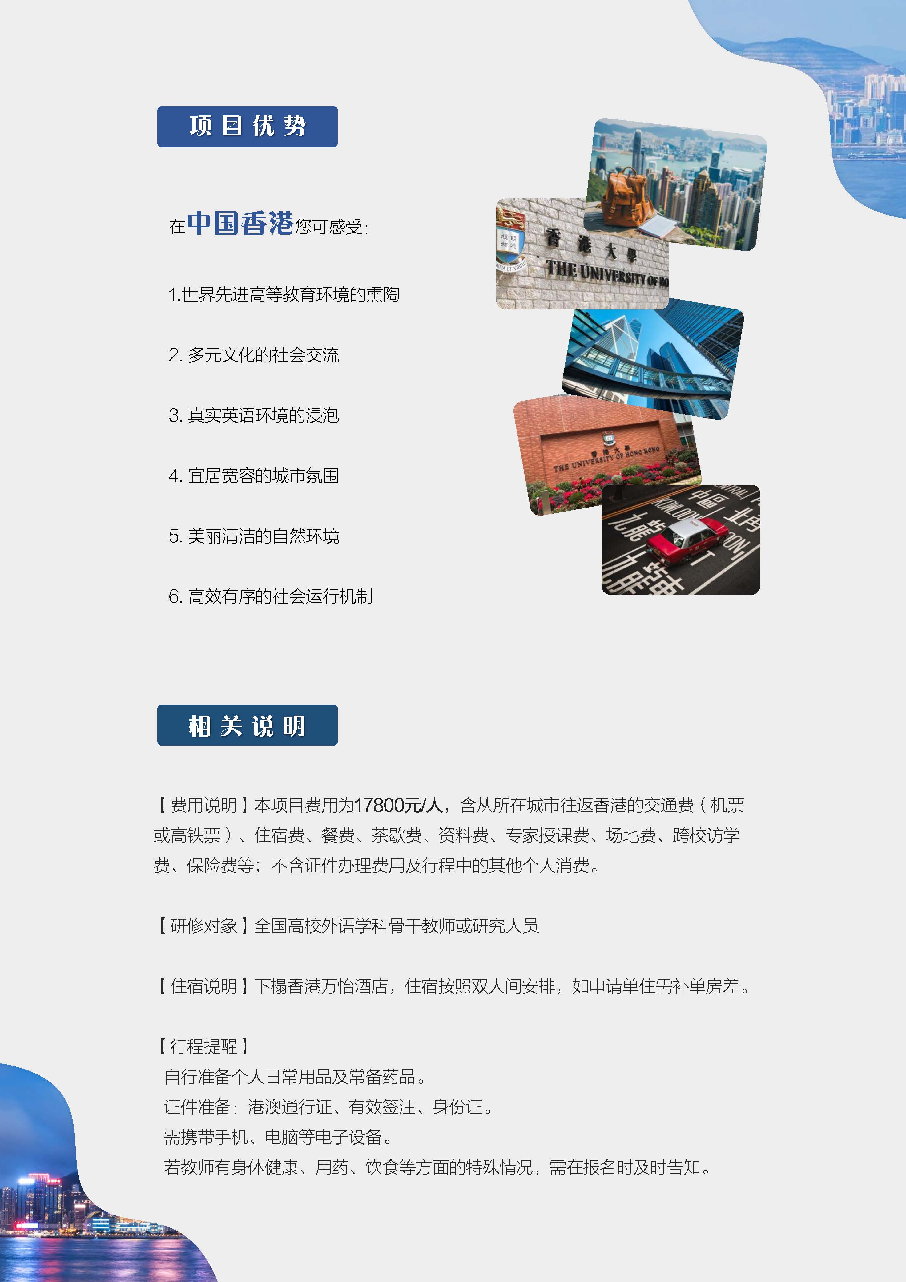 全国高校外语教师赴香港大学研修项目手册 -发布版_页面_4.jpg