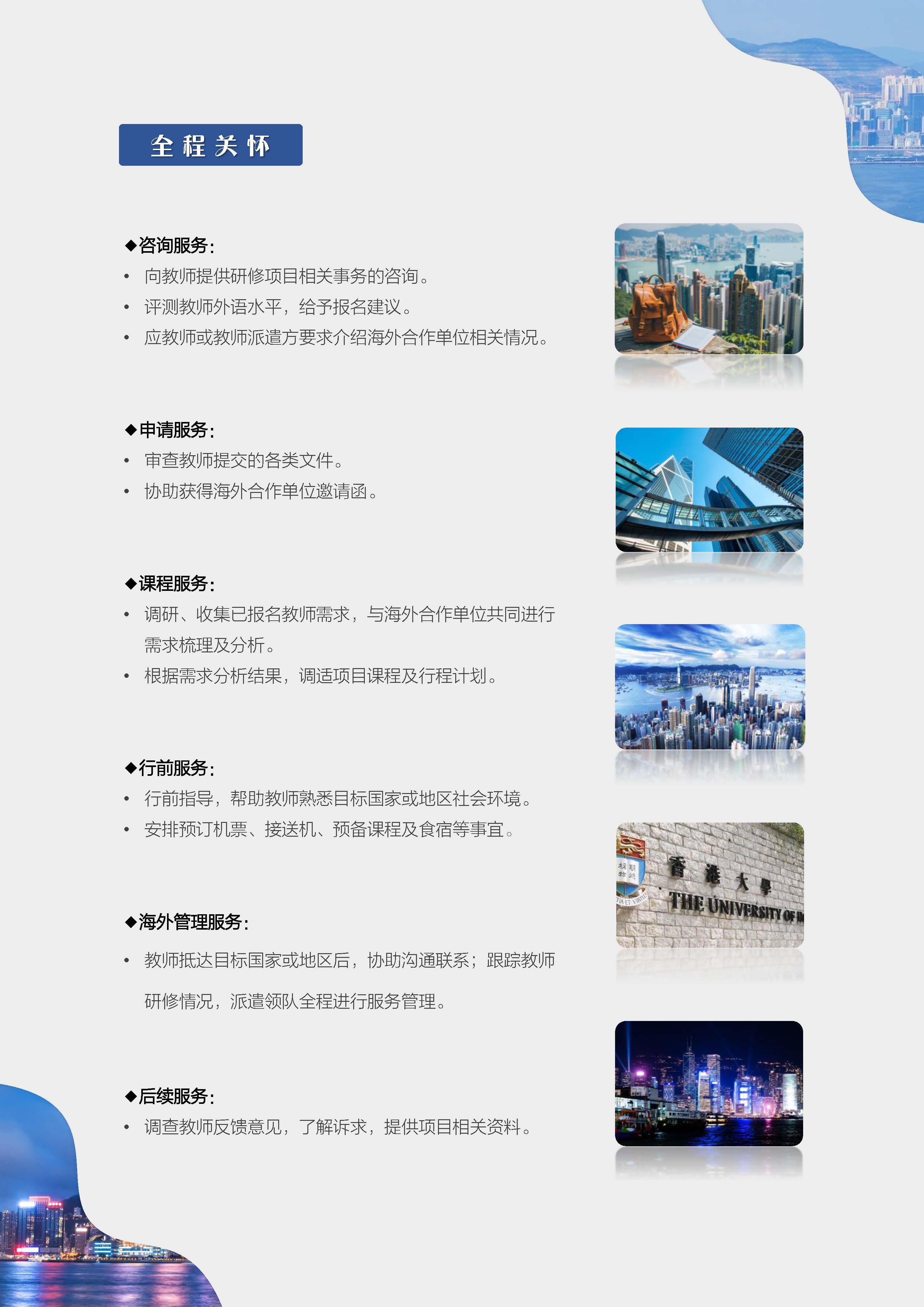 全国高校外语教师赴香港大学研修项目手册 -发布版_页面_6.jpg