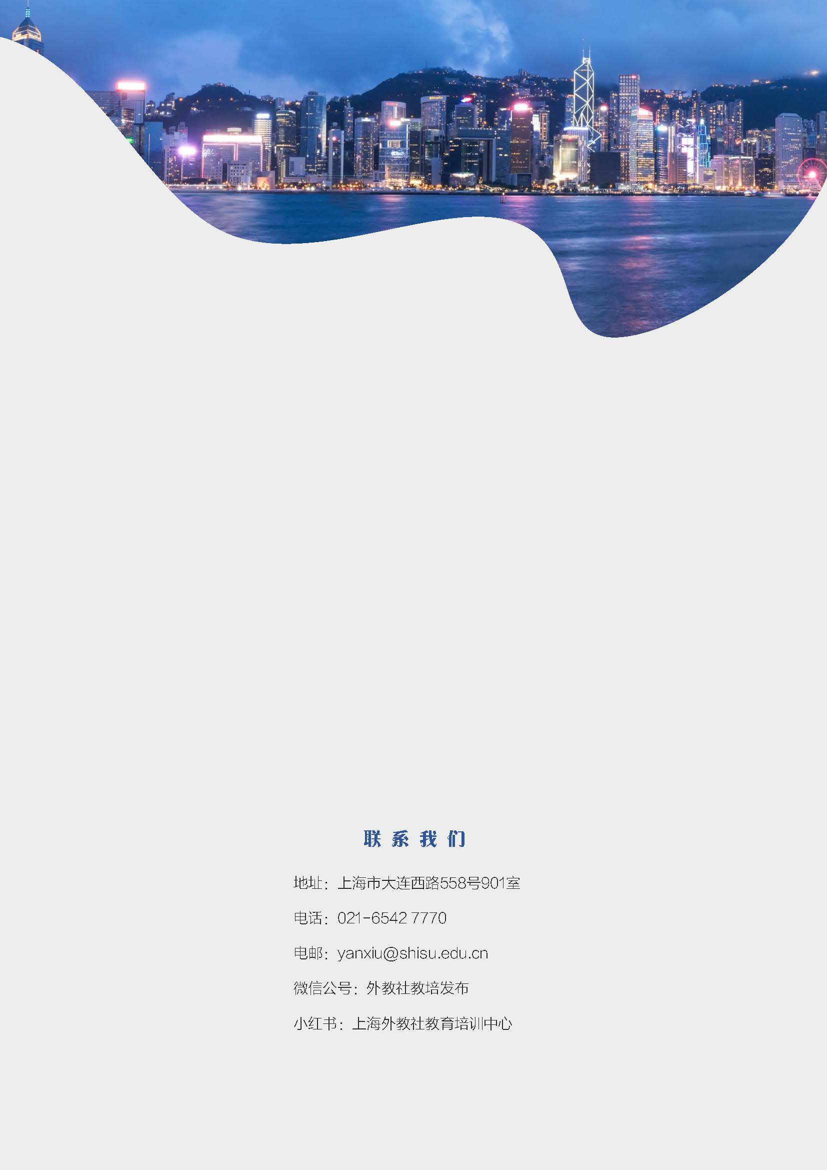 全国高校外语教师赴香港大学研修项目手册 -发布版_页面_7.jpg